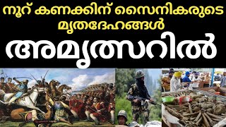 സൈനികരുടെ അസ്ഥികൂടങ്ങള്‍ കണ്ടെത്തി |Skeletons Of 282 Indian Soldiers Killed In 1857 Revolt