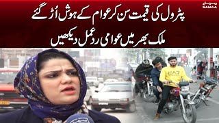People Angry after massive hike in fuel prices | Samaa News