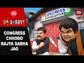 SO SORRY Aaj Tak: Congress Chhodo, Rajya Sabha Jao | Congress | Rajya Sabha | Election | Aaj Tak