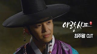 아랑사또전 Ep.9~10 연우진 Cut