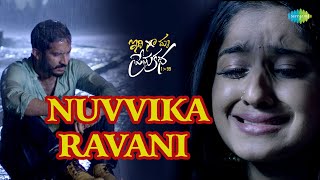 Nuvvika Ravani - Female Version Video Song | Idi Maa Prema Katha | Anchor Ravi | Meghana