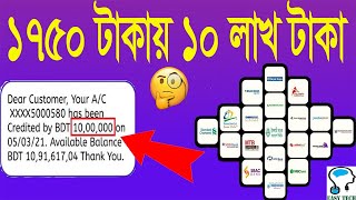 মাত্র ১৭৫০ টাকা জমায় মিলবে ১০ লক্ষ টাকা Sonali Bank Millionior DPS Scheme 2021 Best Millionaire DPS