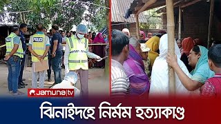 গৃহবধূর মরদেহর সাথে গলাকাটা অবস্থায় আরেকজনকে উদ্ধার | Jhenaidah | Jamuna TV