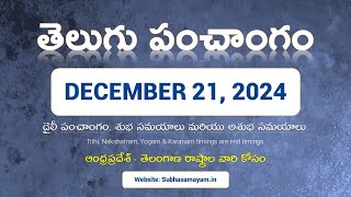 December 21, 2024 Telugu Calendar Panchangam Today