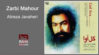 Alireza Javaheri - Zarbi Mahour | علیرضا جواهری - ضربی ماهور