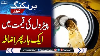 Petrol Price Again Increase | Government Announced New Price | Breaking News
