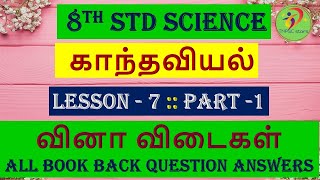 காந்தவியல் | 8th std science | வினா விடைகள் | 7th lesson | 3rd term | part 1