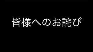 この度のコロナ騒動のお詫び