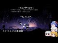 【ゆっくり実況】もっちりと虫たちの王国・hollowknight～part44～