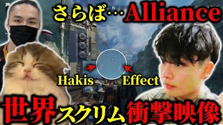 【スクリムまとめ】Nthの目の前でAllianceが…!!! まさかの衝撃映像ｗ【さつきんぐ/さつき/ReyzyGG/taida/切り抜き】