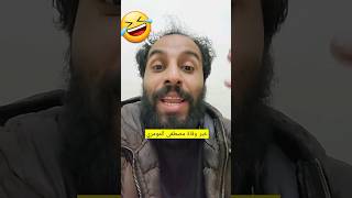 مصطفى المومري مات😨 شرح كيف انتشر الخبر🥲 #خبر_عاجل #اكسبلور #shorts