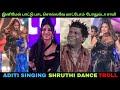 Aditi Shankar Stage Performance Trolls 🤩 - Aditi Shankar Vs Shruti Haasan Singing & Dance Troll Meme