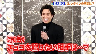 鈴木伸之、バレンタインの予定を聞かれタジタジ？　チョコを贈りたい相手は…　ブルガリ イル・チョコラート「サン・ヴァレンティーノ2022スペシャル アンバサダー」就任取材