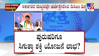 DK Shivakumar Hints Free Bus 'Shakthi Scheme' For Men | ಪುರುಷರಿಗೂ ಸಿಗುತ್ತಾ ಫ್ರೀ ಬಸ್?