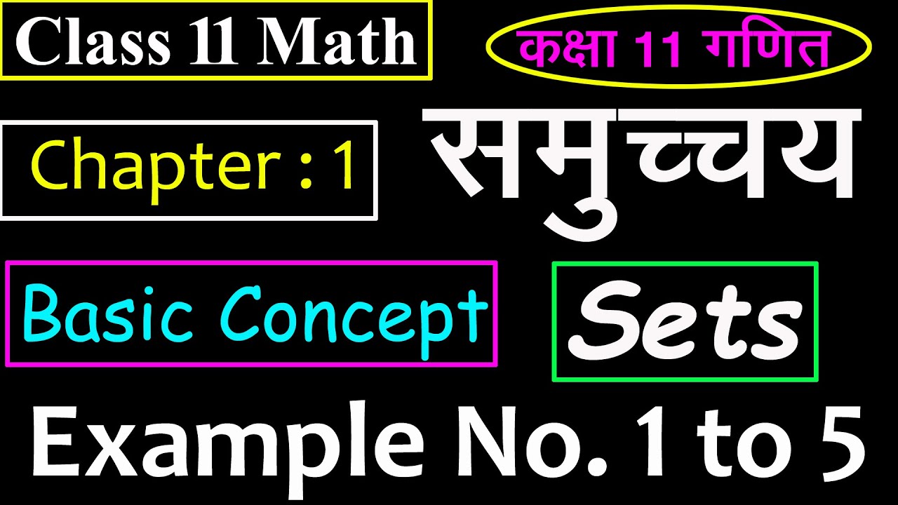 Ch 1 Sets (समुच्चय ) | Basic Concepts & Example No. 1 To 5 | Class 11 ...