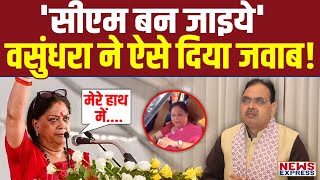 Bhajan Lal को हटाकर CM बनने को लेकर Vasundhara ने दिया ऐसे जवाब !