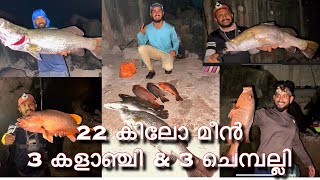 22 കിലോ മീൻ  | 3 കളാഞ്ചി 3 ചെമ്പല്ലി | 15 KG Barramundi \u0026 6 KG RedSnapper fishing | tackle Tips