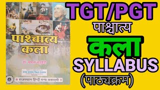 TGT/PGT पश्चात कला का सिलेबस