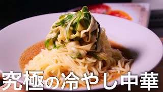 【冷やし中華】覚えておくと一生役に立つタレの作り方　クキパパ　冷麺