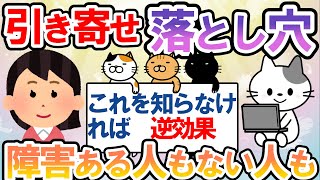 【願望実現】　そのやり方間違ってるかも？引き寄せ、上手くいかない人必見！ 究極のメソット！心の病も乗り越える！？【潜在意識ゆっくり解説】