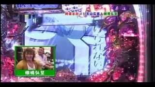 銀玉王　2013.3.21放送分