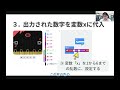 プログラミング授業 「lesson 4：デジタルサイコロ 変数を操る 」