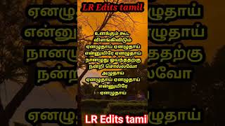 எனது பக்கம் யாருமில்லை#love #trending #oldisgold #songs #reels #share #subscribe