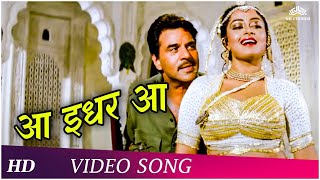 Aa Idhar Aa (HD) | Batwara Song | Dharmendra | Vinod Khanna | Dimple Kapadia | Poonam Dhillon
