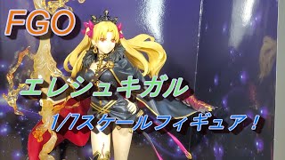 FGO ランサー/エレシュキガル　1/7スケールフィギュア　開封！