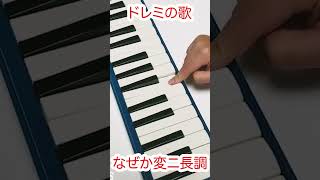 ドレミの歌を弾いてみた！！  