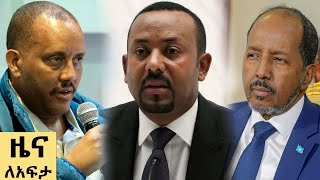 የ ቀን የአማርኛ ዜና   ነሐሴ 23 - 2016 ዓም - Abbay News - Ethiopia