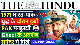 25 February  2024 | The Hindu Newspaper Analysis | 25 February Current Affairs | Editorial Analysis