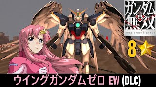 【真・ガンダム無雙 PS3】ウイングガンダムゼロ EW (DLC) // ラクス・クライン (SEED DESTINY)【8⭐】