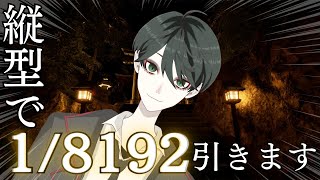 【1/8192】運試ししてたら不具合が起きた【縦型配信/前編】#shorts #ゲーム実況 vtuber