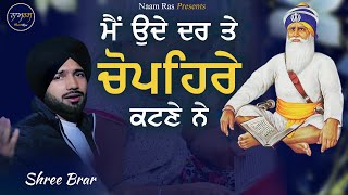 Shaheed Baba Deep Singh Ji || Shree brar || Full song || punjabi Song || #babadeepsinghji #chopehra