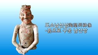 홍산문화 남신상 홍산이 캐릭터 소개