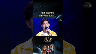 หนุ่มเสียงเพราะ ส่งตรงจาก สปป.ลาว | #Shorts #The Star ค้นฟ้าคว้าดาว 2022 | one31