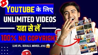 Youtube के लिए NO COPYRIGHT videos kaha se Laye (100% FREE 😍🔥)| How to Download Royalty Free Videos✅