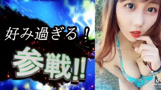 tiktok美女全員参戦（237）【谷間・私服・たわわ・水着・コスプレ・バニー】