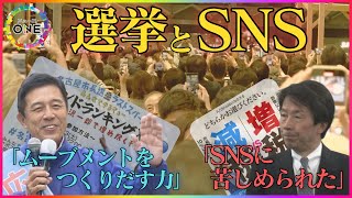 兵庫県知事選から転戦のYouTuberも…名古屋市長選に『SNS』の影響力 デジタルボランティア達の熱狂と課題 “味方につけた”広沢一郎氏と“デマに苦しんだ”大塚耕平氏