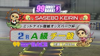 2021年7月31日 佐世保競輪FⅡ　2R　VTR　審議・写真あり