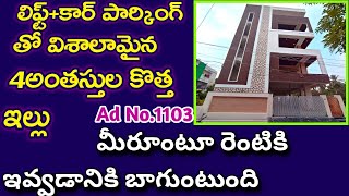 ఇంటిరియర్ ఎలివేషన్ Exlent | New 4floor ఇండిపెండెంట్ House కార్ పార్కింగ్ లిఫ్ట్ తో ఈస్ట్ ఫేసింగ్ లో