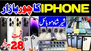 iphone Ka Chor Baza Karachi | Sher Shah Mobile Market iphone | Mobile Ka Chor Bazar |@EhtishamJanjua