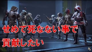 【デスティニー2】おれの日刊3月30日 せめて「死なない」という貢献　死ぬけど