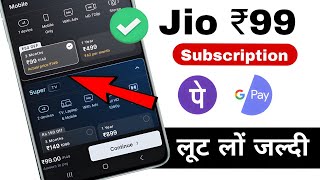 Jio hotstar 99 subscription | 99 rupaye mein jio hotstar subscription kaise len |Jiohotstar 99 offer