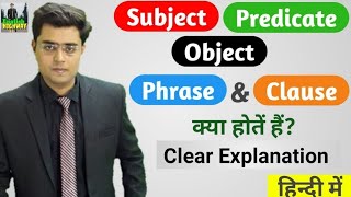 Subject, Predicate, Object, Phrase and Clause in a Sentence | English Grammar in Hindi