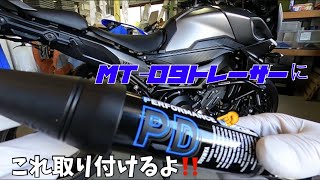 『MT−09 トレーサー』に『パフォーマンスダンパー』を取り付ける！！　取り付け編　【モトブログ　＃　２８】