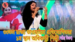 ৩৩ তম রাজ্য ভাওয়াইয়া প্রতিযোগিতায় ১ম স্থান অধিকার করেন এই গানে (দরীয়া বিভাগ)।Nayesha Singh