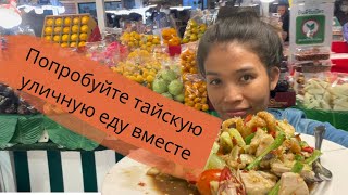 Тур уличной тайской едой в Чиангмаи #тайланд #тайскаякухня #тайскоеблюдо #кулинария