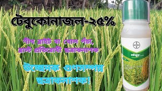 ফলিকুর | Folicur Fungicide| টেবুকোনাজল-২৫%।